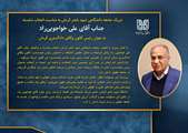 انتخاب آقای علی خواجویی‌راد به عنوان رئیس کانون وکلای دادگستری کرمان